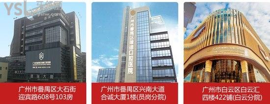 廣州瑞德口腔醫(yī)院連鎖地址