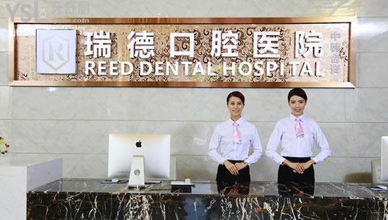廣州瑞德口腔醫(yī)院前臺(tái)