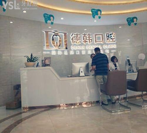 昆明德韓口腔醫(yī)院地址
