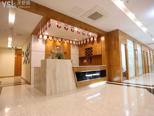 南京雅度口腔環(huán)境圖