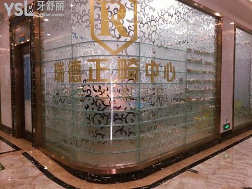 番禺大石瑞德口腔醫(yī)院好不好