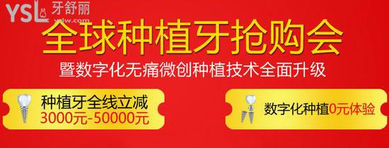 安陽(yáng)中諾口腔--種植牙活動(dòng)
