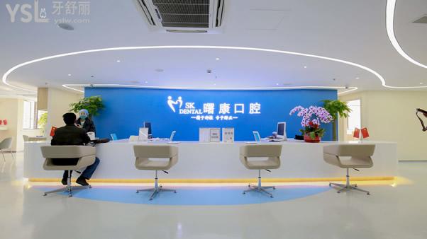 上海曙康口腔門診部怎么樣