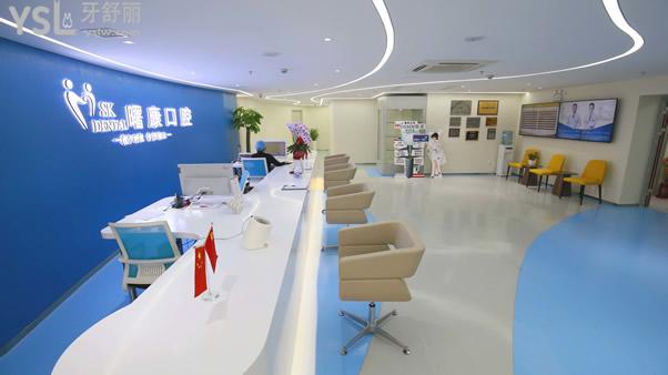 上海曙康口腔門診部好不好