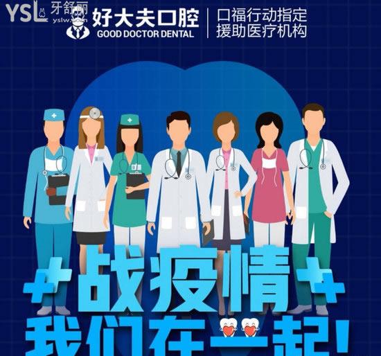 長沙好大夫口腔口福行動(dòng)