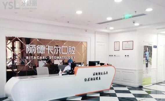 天津麗德卡爾口腔醫(yī)院怎么樣