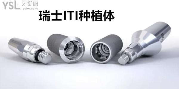 瑞士ITI種植體