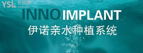 韓國伊諾種植體