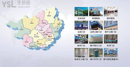 柳州藍(lán)天口腔門診部--連鎖分布