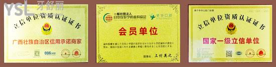 柳州藍(lán)天口腔門診部--部分榮譽(yù)