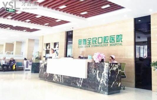 沈陽奧新齒科地址