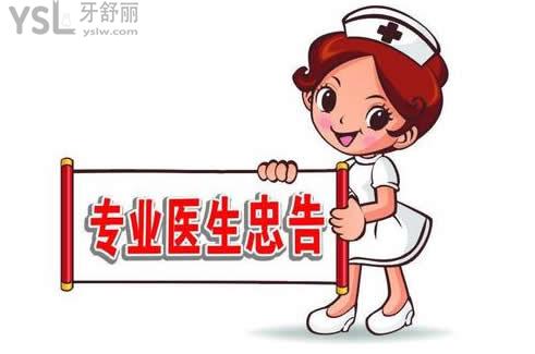 醫(yī)生忠告