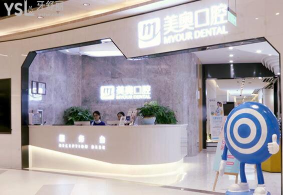 南京美奧口腔醫(yī)院靠譜嗎