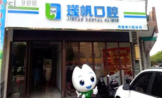 桂林周瑾帆口腔診所--外景