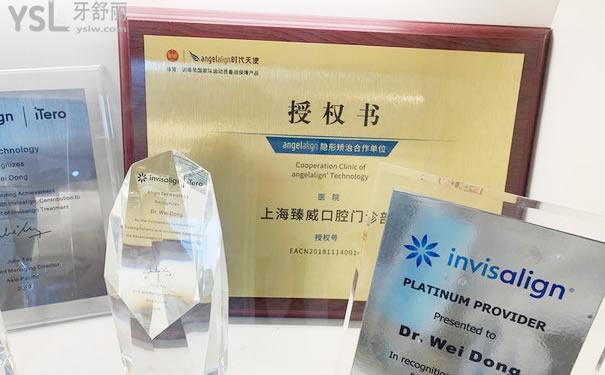 上海臻威口腔門診部--授權書