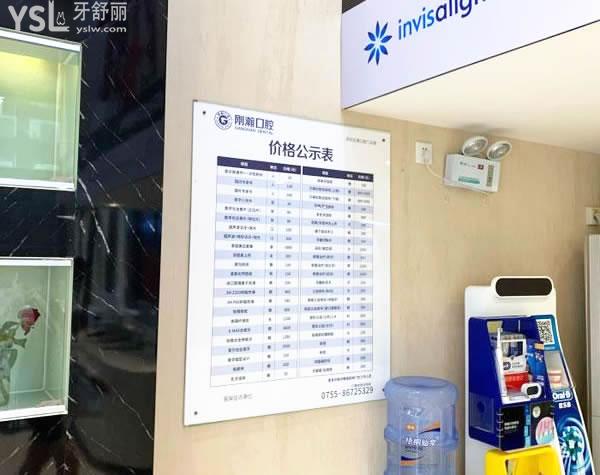 深圳剛瀚口腔門診部價格公示表