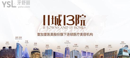 阜陽(yáng)壹加壹口腔中心連鎖