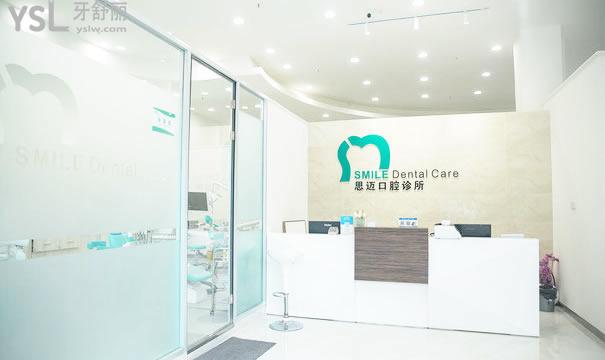 成都思邁口腔診所導診臺