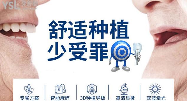 長沙中諾口腔種植牙