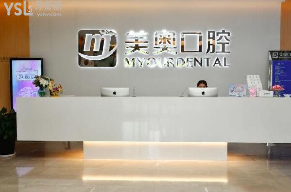 南通美奧口腔收費(fèi)高嗎