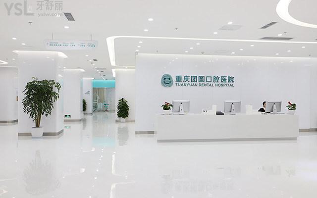重慶團(tuán)圓口腔醫(yī)院大廳