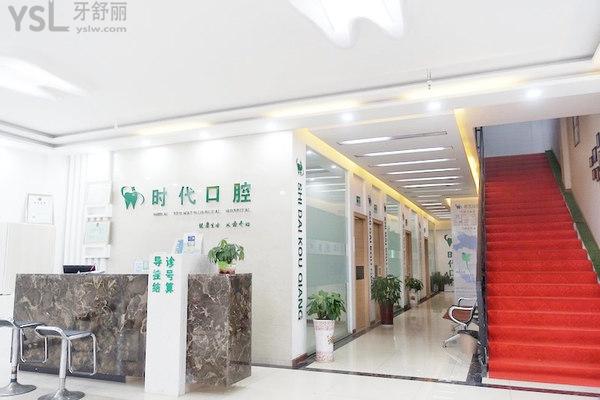 襄陽時代口腔前臺大廳