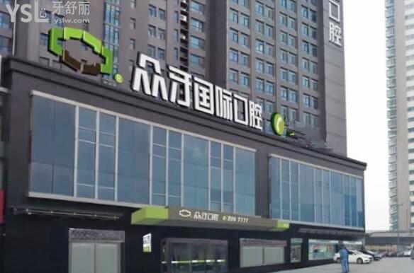 太原眾牙口腔醫(yī)院地址