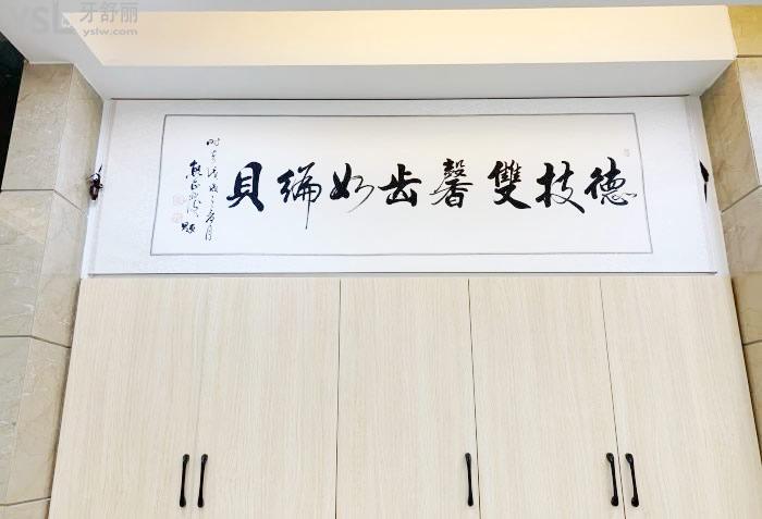 德貝口腔行醫(yī)理念