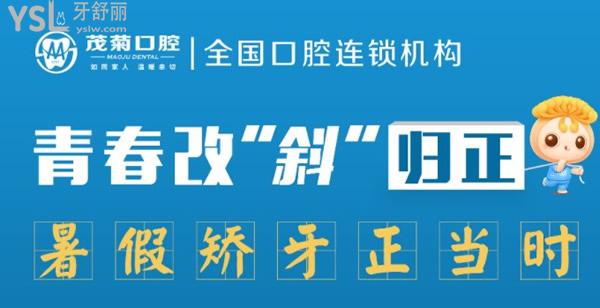 杭州美奧口腔