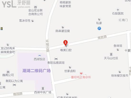 衡陽(yáng)唯美口腔診所地址圖示