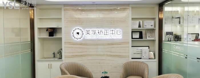 北極星口腔美學(xué)矯正中心