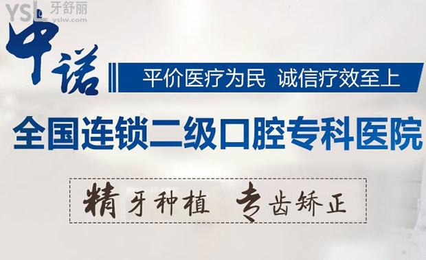 天津中諾口腔是二級(jí)口腔