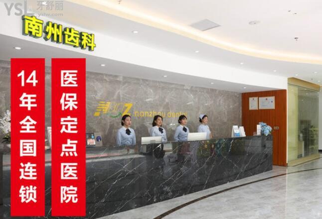 深圳南州口腔門診部牙齒矯正多少錢