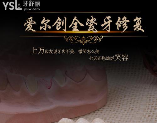 愛爾創(chuàng)全瓷牙優(yōu)勢(shì)
