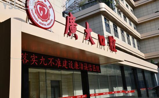 廣州廣大口腔收費標(biāo)準(zhǔn)