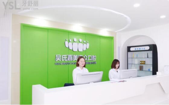 昆明吳氏嘉美澤眾口腔種植牙價(jià)格