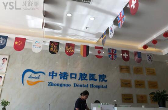 西安中諾口腔醫(yī)院怎么樣