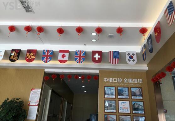 西安中諾口腔價目表