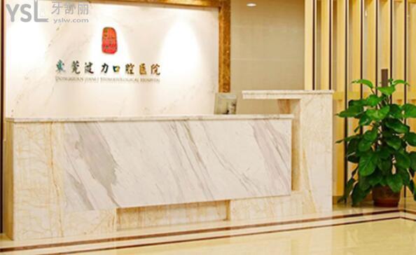 東莞健力口腔矯正牙齒價(jià)格貴不貴