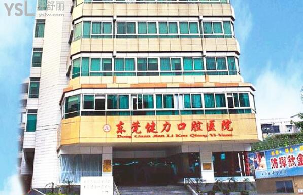 東莞健力口腔醫(yī)院種植牙多少錢一顆
