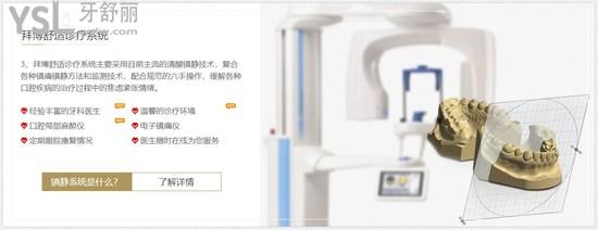 三亞拜博口腔