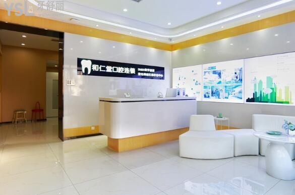 銀川和仁堂口腔怎么樣