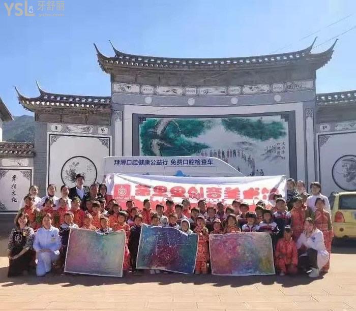 大理拜博口腔醫(yī)院為白草地分校小學(xué)生愛(ài)心護(hù)牙.jpg