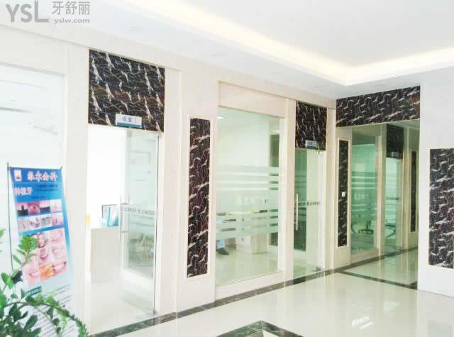 中山小欖維爾口腔門(mén)診部