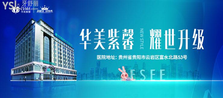 貴陽華美口腔怎么樣