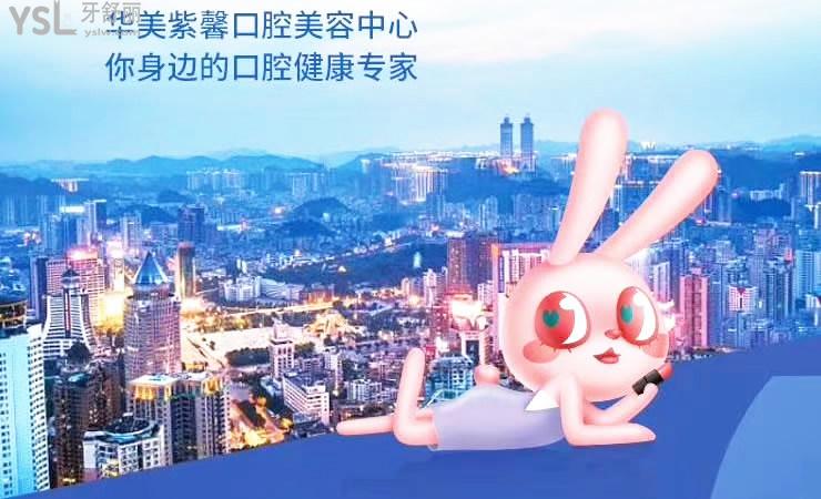 貴陽華美口腔怎么樣
