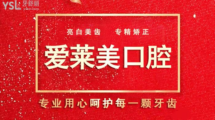 臺州愛萊美口腔資料