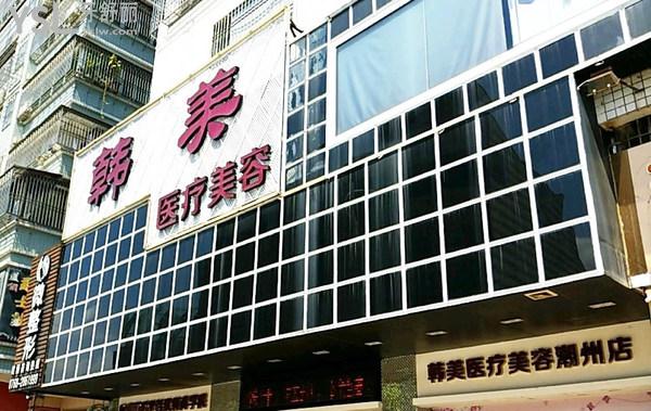 潮州韓美口腔醫(yī)院外觀