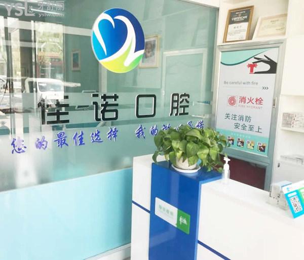 固原市原州區(qū)佳諾口腔診所環(huán)境