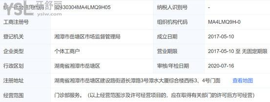 湘潭賴爾口腔門診部